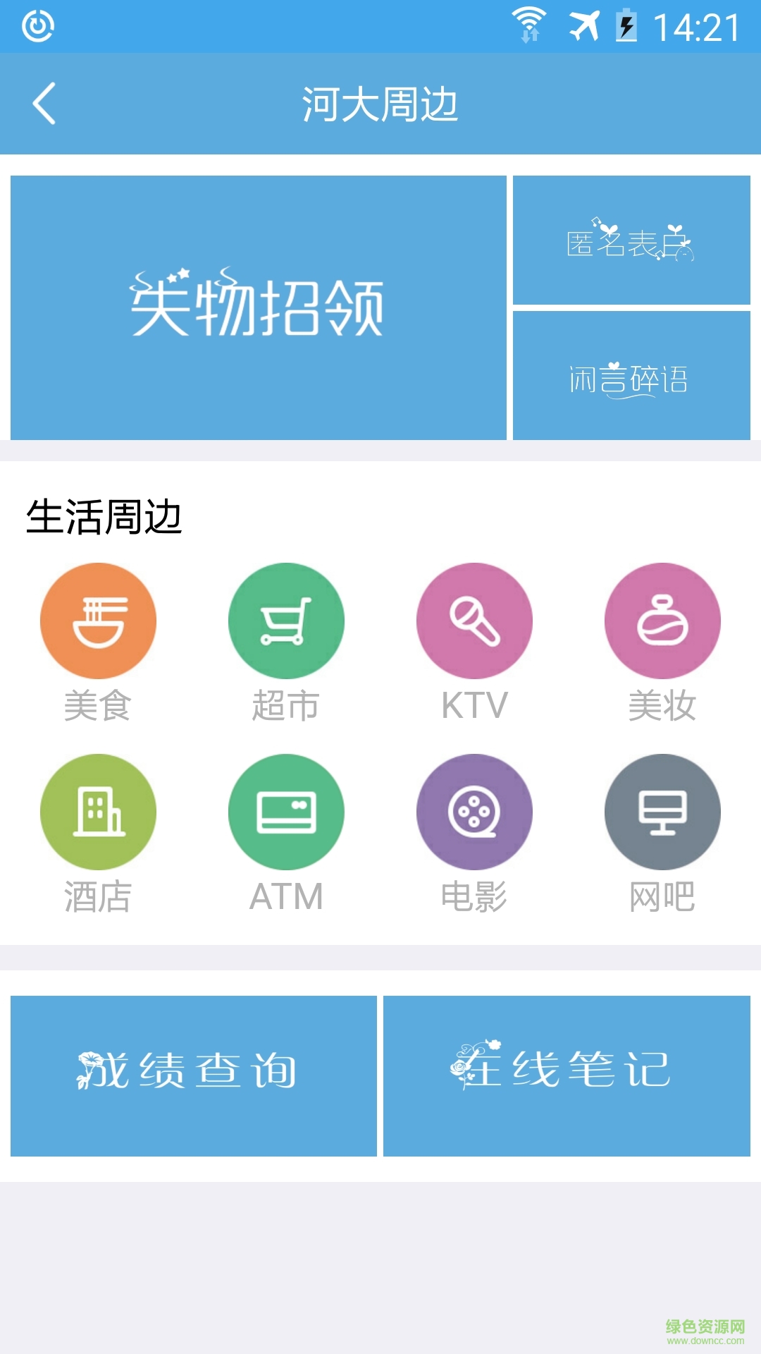 河大在線(河南大學(xué)校園通) v1.1 安卓版 3