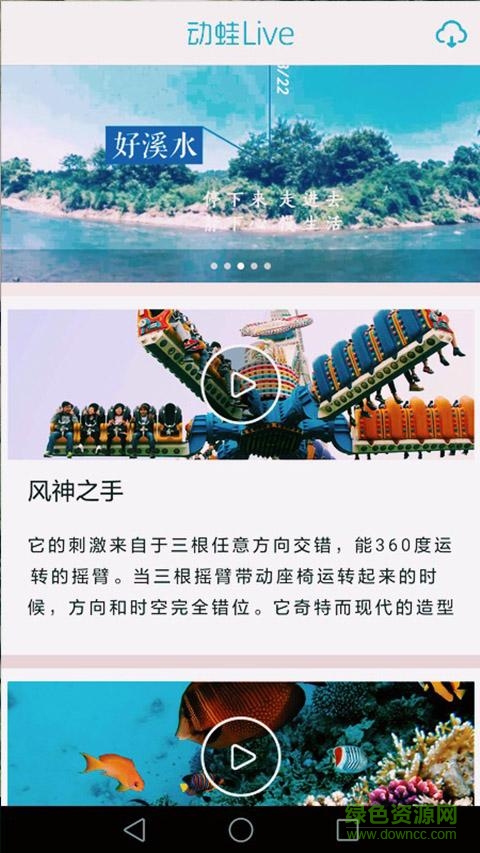 動(dòng)蛙Live手機(jī)版(vr旅游直播)1