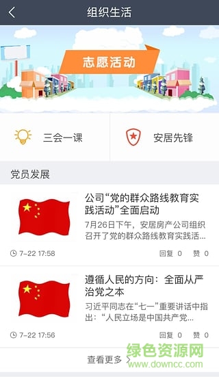 貴州智慧黨建app v5.7.3 安卓版 0