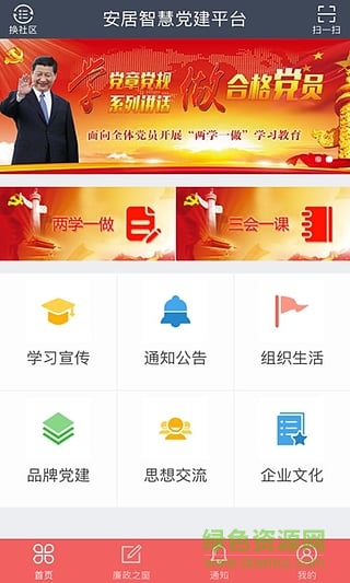 貴州智慧黨建app v5.7.3 安卓版 1