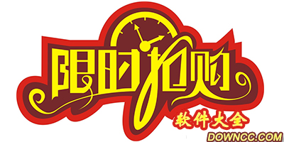 搶購(gòu)軟件