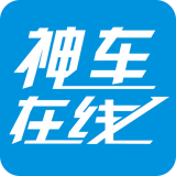 神車在線手機(jī)版