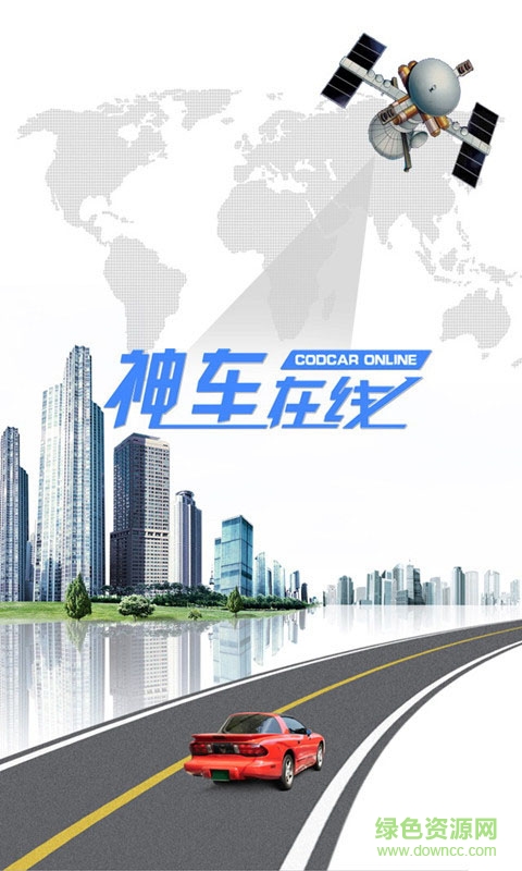神車在線手機(jī)版 v5.7 安卓版 0
