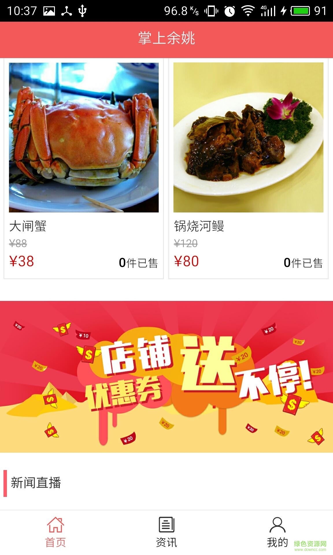 掌上余姚手機(jī)客戶(hù)端 v5.0.0 安卓版 2