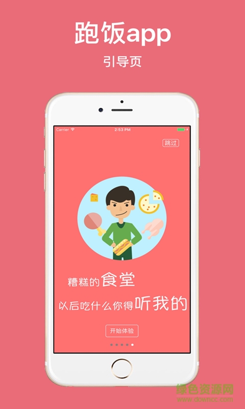 跑飯手機(jī)版 v1.0.0 安卓版 0