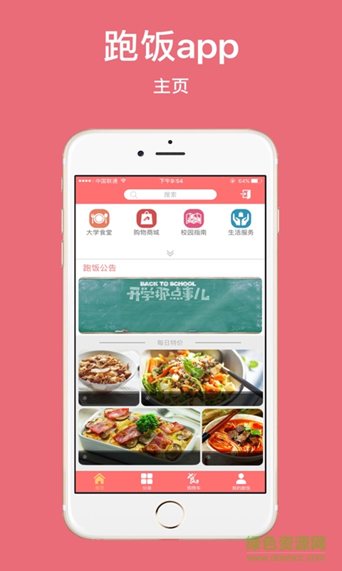 跑飯手機(jī)版 v1.0.0 安卓版 1