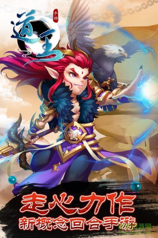 道王2手機(jī)游戲 v3.1 安卓版 0