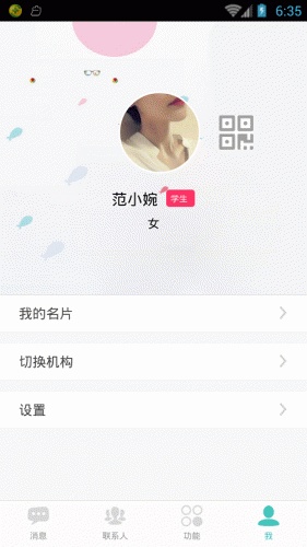 學(xué)聊手機(jī)版 v1.0.2 安卓版 3