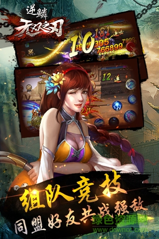 無(wú)雙之刃逆鱗 v1.0.0 官網(wǎng)安卓版 0