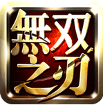 無雙之刃逆鱗