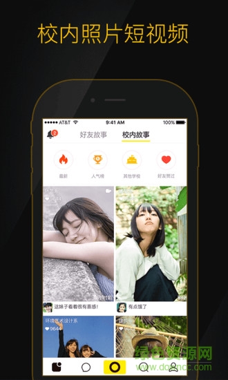 閃拍校園手機(jī)客戶端 v1.0 安卓版 0