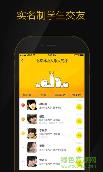 閃拍校園手機(jī)客戶端 v1.0 安卓版 3