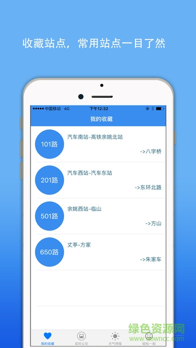 余姚掌上公交ios版