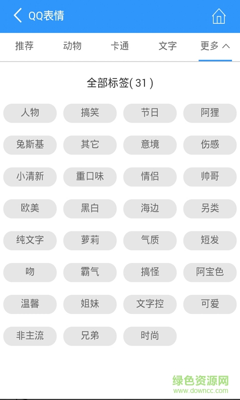 qq動畫表情圖片大全app v2.0 安卓免費版 0