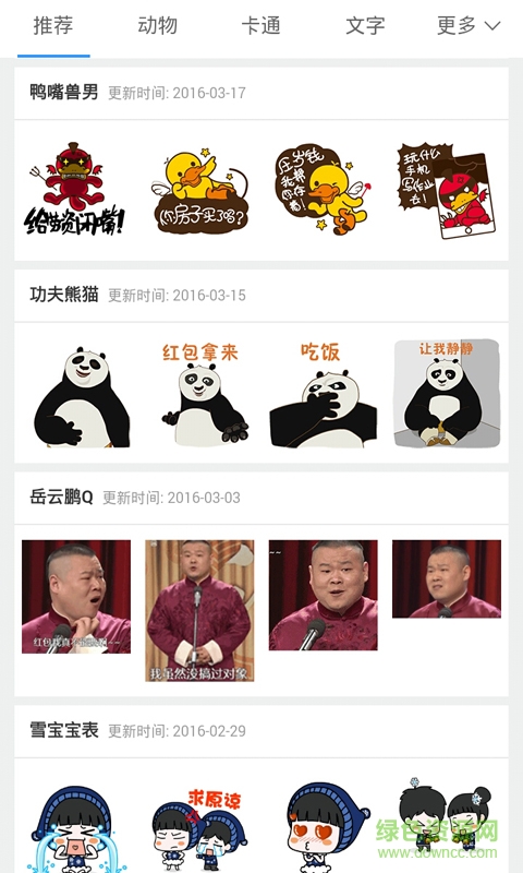 qq動畫表情圖片大全app v2.0 安卓免費版 3