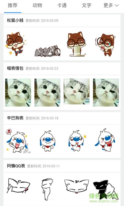 qq動畫表情圖片大全app v2.0 安卓免費版 2