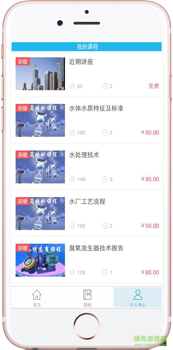 中國(guó)水業(yè)大學(xué)手機(jī)客戶端 v1.5.1 安卓版 3