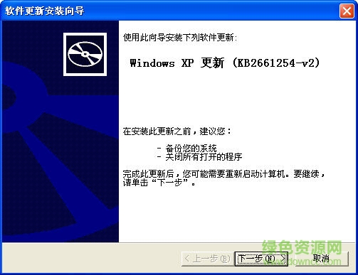 KB2661254卸載工具