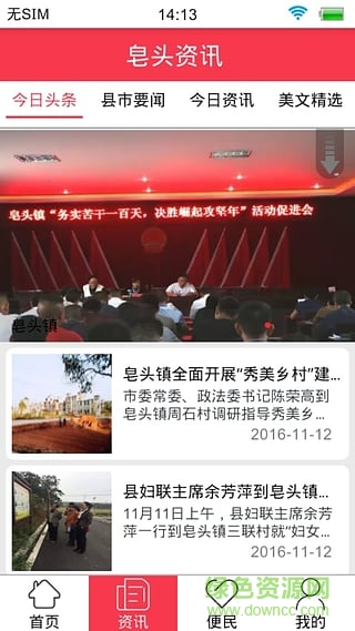 皂頭智慧黨建手機客戶端 v1.0 安卓版 2