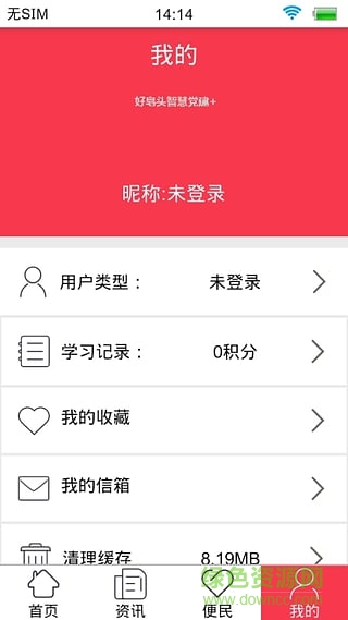皂頭智慧黨建手機客戶端 v1.0 安卓版 0