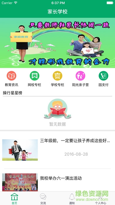 銅仁家長網(wǎng)校軟件 v1.0 官網(wǎng)安卓版 3