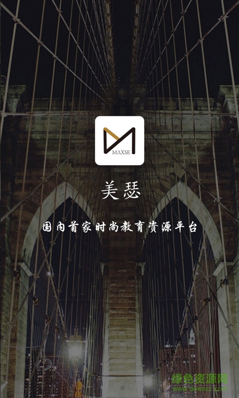 美瑟手機(jī)版 v1.0.1 安卓版 1
