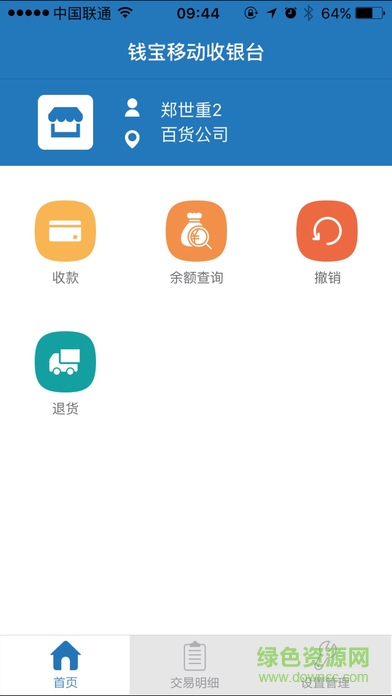 錢寶移動(dòng)POS機(jī)蘋果版 v1.0.3 官方iPhone版 0