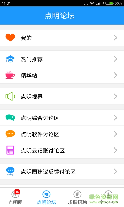 點(diǎn)明圈蘋(píng)果版 v3.0.1116 iPhone版 1