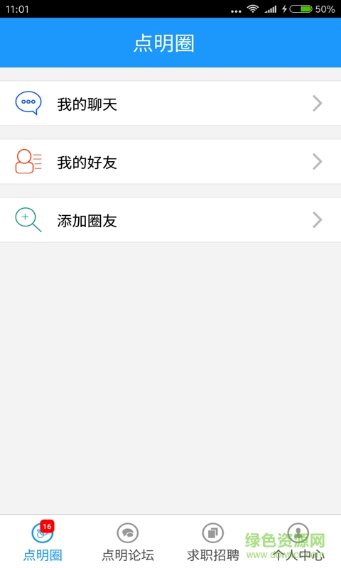 點(diǎn)明圈蘋(píng)果版 v3.0.1116 iPhone版 0