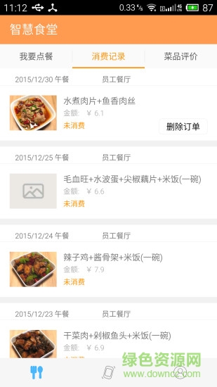 智慧食堂軟件 v1.2.9.8 安卓版 0