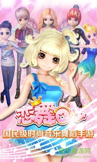 戀舞OL可可版 v1.6.0314 安卓版 3