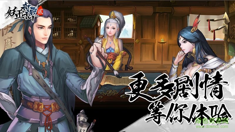 妖玉奇譚2