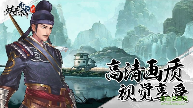 妖玉奇譚2 v1.0.3 安卓版 2