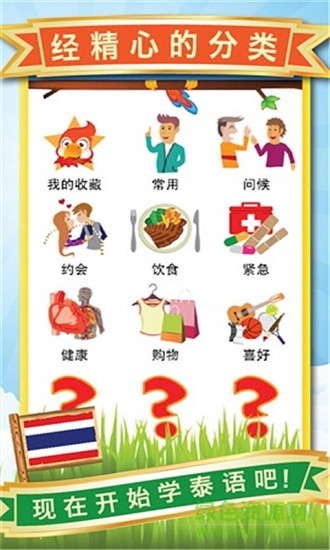 學(xué)泰國(guó)語(yǔ)言 v1.14 安卓版 0