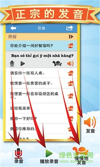 學(xué)泰國(guó)語(yǔ)言 v1.14 安卓版 1