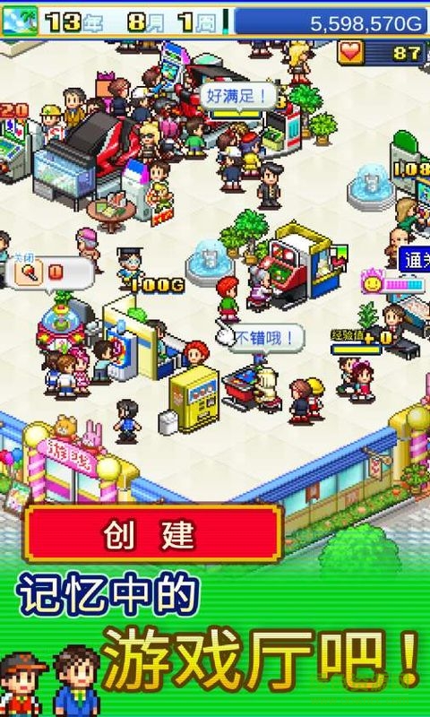 游戲廳物語無限金幣版 v1.1.3 安卓漢化版 4