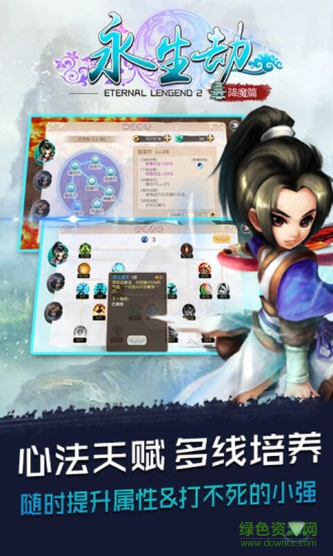 永生劫內(nèi)購(gòu)修改版 v1.5 安卓無(wú)限元寶版 0