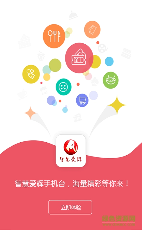 智慧愛輝手機臺 v2.5.1.4 安卓版 0