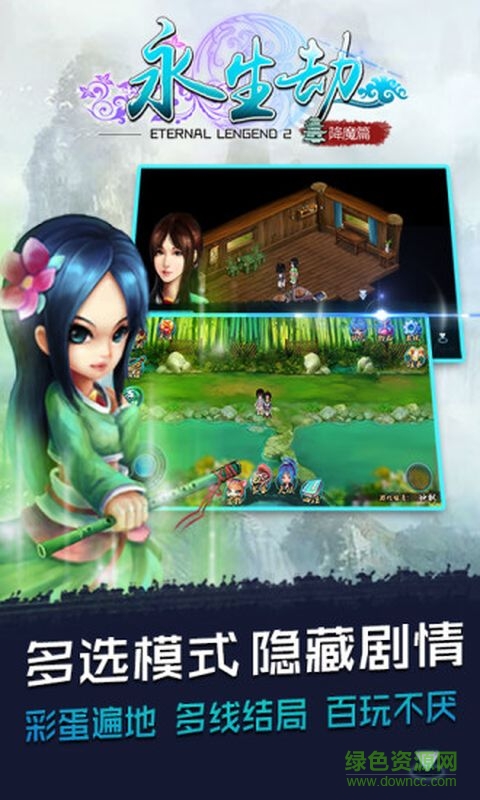 永生劫修改版下載