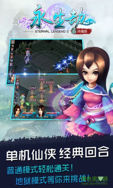 永生劫內(nèi)購(gòu)修改版 v1.5 安卓無(wú)限元寶版 3