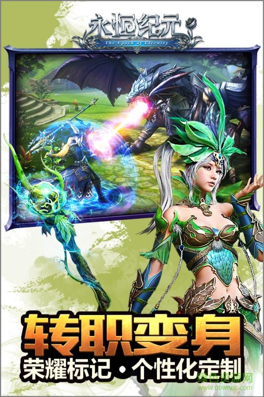 快玩永恒紀(jì)元戒手游 v3.28.2 安卓版 1