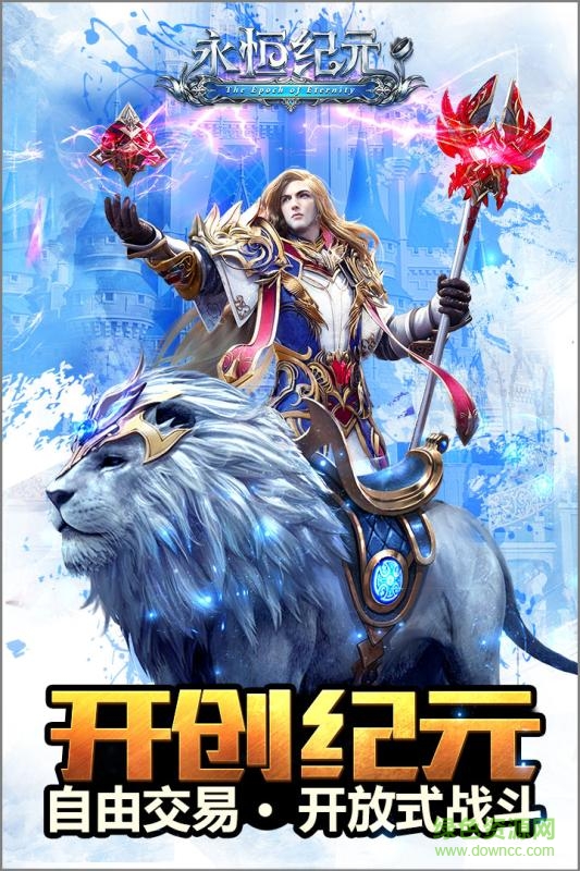 快玩永恒紀(jì)元戒手游 v3.28.2 安卓版 0