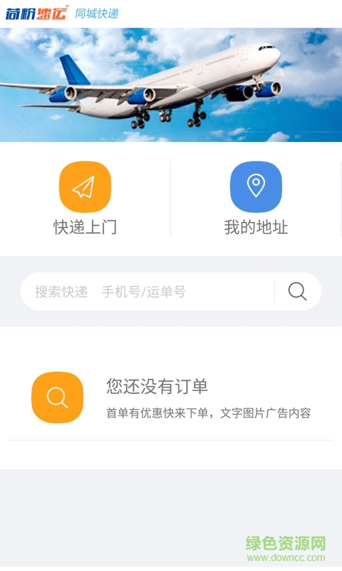 荷粉速運 v1.0.1 安卓版 0