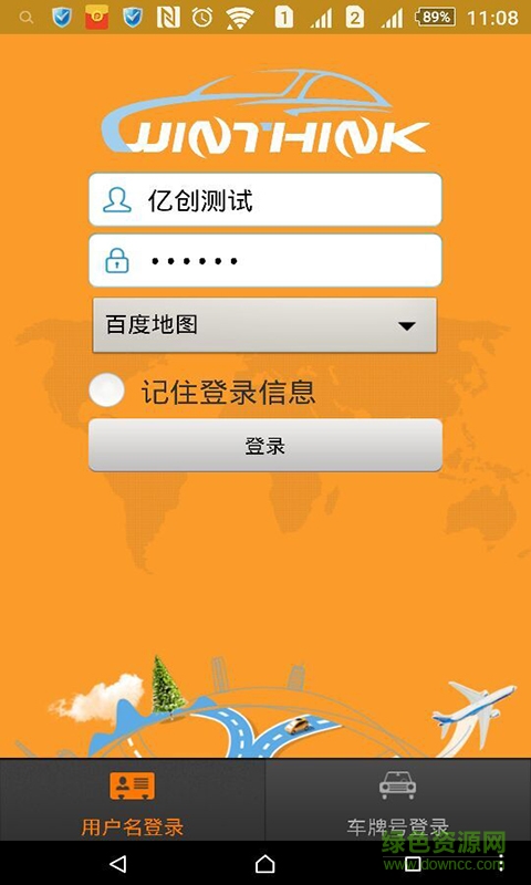 汽車(chē)之星gps平臺(tái) v1.0 安卓版 0