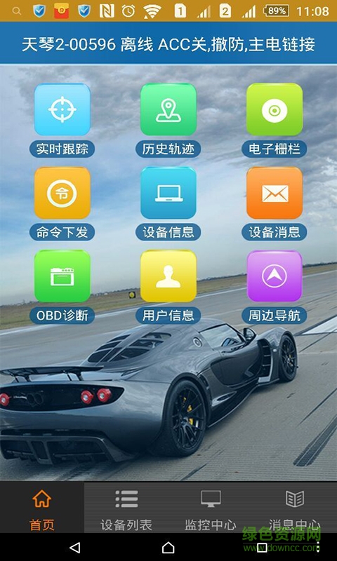 汽車(chē)之星gps平臺(tái) v1.0 安卓版 1