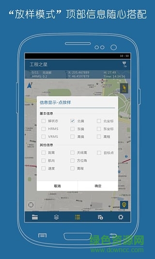 南方衛(wèi)星導(dǎo)航工程之星手機(jī)版 v1.03.230310 安卓版 0