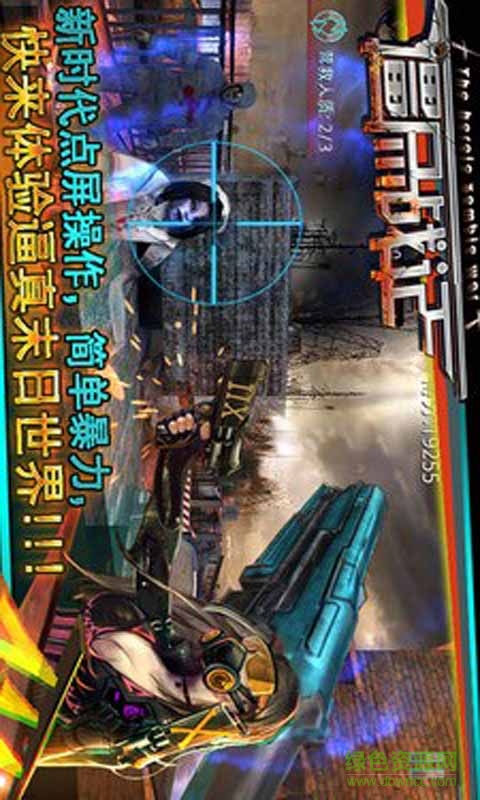 僵尸戰(zhàn)記手機版 v1.0.1 安卓最新版 2