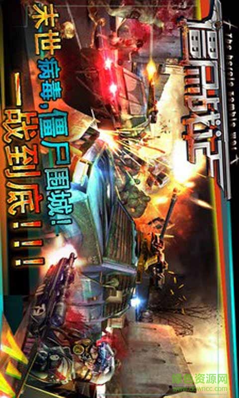 僵尸戰(zhàn)記手機版 v1.0.1 安卓最新版 4