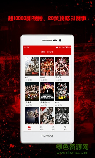 斗迷手機(jī)版(格斗視頻) v1.1.0 安卓版 0