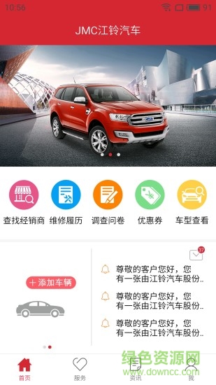 i江鈴(汽車資訊) v1.1.0 安卓版 3